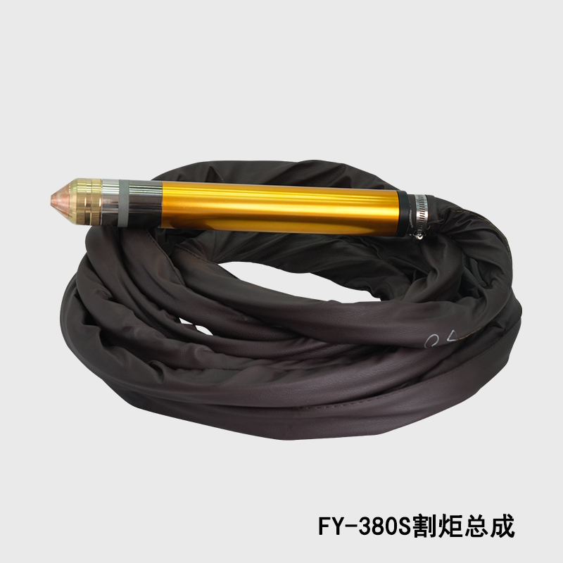 FY-380S割炬总成